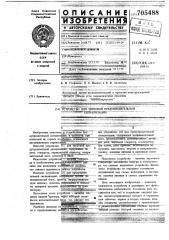 Устройство для звуковой предупредительной сигнализации (патент 705488)