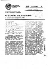 Телевизионная система с компрессией цифровых сигналов изображения (патент 1035832)