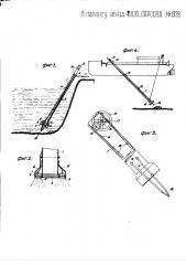 Аппарат для извлечения находящихся под водой предметов (патент 1372)