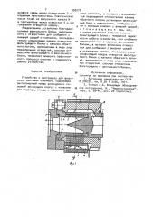 Устройство к экструдеру для фильтрации расплава полимера (патент 956277)