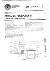 Способ охраны подготовительных выработок (патент 1065610)