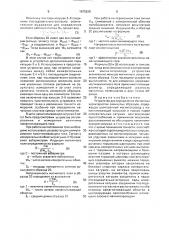 Устройство для определения магнитных характеристик замкнутых образцов (патент 1670638)