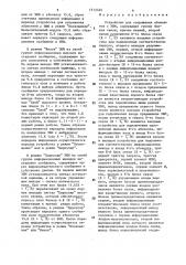 Устройство для сопряжения абонентов с эвм (патент 1513465)