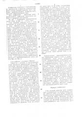 Стан холодной прокатки труб (патент 1412822)