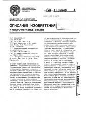 Трехфазный синхронный выключатель (патент 1138849)