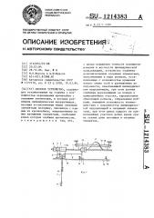 Опорное устройство (патент 1214383)