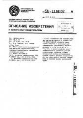 Устройство для виброреагентной обработки фильтра и прифильтровой зоны водяной скважины (патент 1116132)