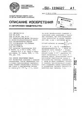 Способ обнаружения пожара (патент 1236527)
