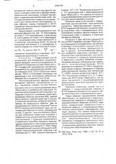 Способ определения электросопротивления высокотемпературной сверхпроводящей керамики (патент 2003129)