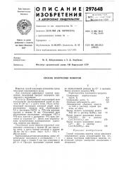 Способ получения ионитов (патент 297648)