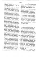 Устройство для ввода токоведущей шины через крышку применяемого при получении фосфора электрофильтра (патент 679167)
