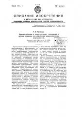 Приспособление к карусельному, токарному и другим станкам для обработки криволинейных поверхностей (патент 50602)