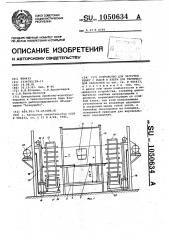 Устройство для разгрузки решет с рыбой в клети для термической обработки (патент 1050634)