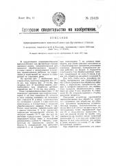 Предохранительное приспособление при фуговочных станках (патент 21423)