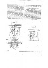 Прибор с ветрянкой и храповиком для сбрасывания летучек (патент 28402)