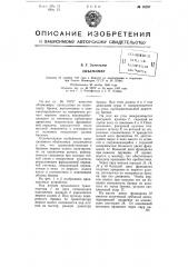 Объемомер (патент 76297)
