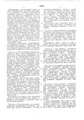Катализатор для окисления о в о (патент 522852)