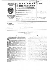Устройство для монтажа гребных винтов судна (патент 556988)