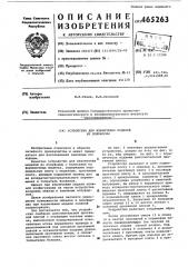 Устройство для извлечения моделей из полуформы (патент 465263)