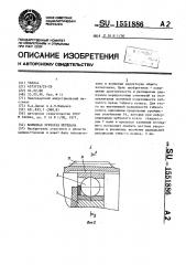 Волновая зубчатая передача (патент 1551886)