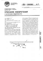 Перекрытие секции механизированной крепи (патент 1564361)