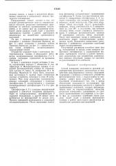 Способ измерения зависимости фазовой характеристики зрительного анализатора от воздействий модулированных цветныхизлучений (патент 273366)