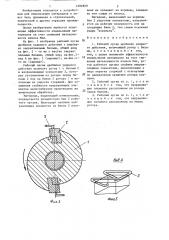 Рабочий орган дробилки ударного действия (патент 1292829)