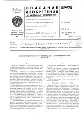 Многогорелочное устройство для газоэлектрическойсварки (патент 189970)