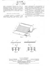 Струйный питатель (патент 398023)