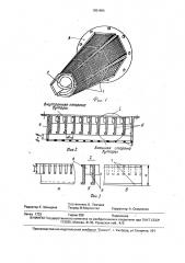 Бутара (патент 1651986)