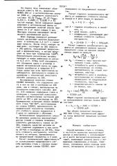 Способ выплавки стали и сплавов (патент 937521)
