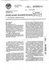 Способ диагностирования и управления работой детандера в криогенной установке (патент 1815553)