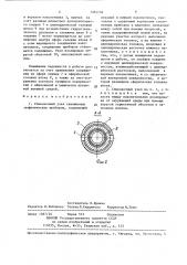 Стыковочный узел скважинных геофизических приборов (патент 1384736)