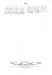 Дифференциальная среда для выделения холерных вибрионов (патент 468519)