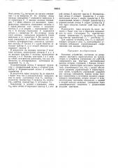 Патент ссср  308511 (патент 308511)