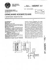 Устройство для измерения деформации слоя грунта (патент 1652907)