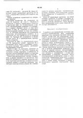 Устройство для армирования заготовок протекторов пневматических шин (патент 441168)