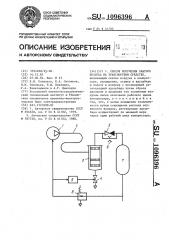 Способ получения сжатого воздуха на транспортном средстве (патент 1096396)