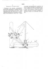 Устройство для подьема длинномерных конструкций (патент 523045)