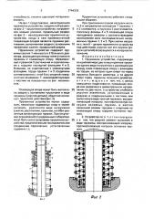 Пружинное устройство (патент 1744318)