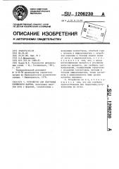 Устройство для получения сернистого натрия (патент 1206230)