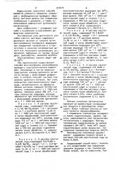 Способ очистки раствора гидроокиси щелочного металла от хлората (патент 922070)