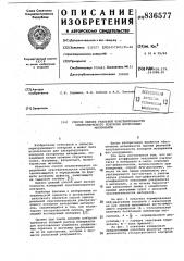 Способ оценки реальной чувствитель-ности уьтразвукового контроля изо-тропных материалов (патент 836577)