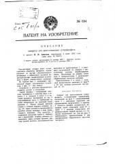 Аппарат для приготовления суперфосфата (патент 694)