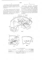 Патент ссср  193297 (патент 193297)
