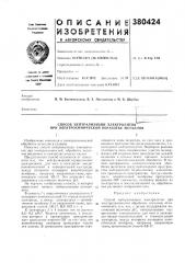 Способ нейтрализации электролитов' при электрохимической обработке металлов (патент 380424)