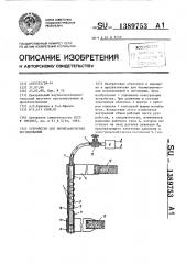 Устройство для биомеханических исследований (патент 1389753)
