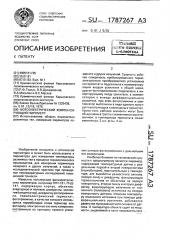 Фотоэлектрический компенсирующий пирометр (патент 1787267)