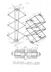 Устройство для гашения колебаний груза (патент 716965)