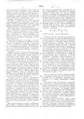 Патент ссср  340212 (патент 340212)
